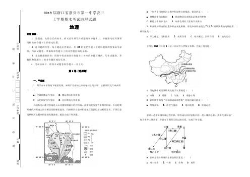 【100所名校】2019届浙江省嘉兴市第一中学高三上学期期末考试地理试题(解析版)