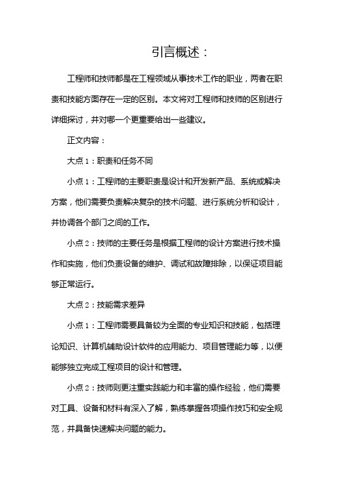 工程师和技师有什么区别哪一个比较重要