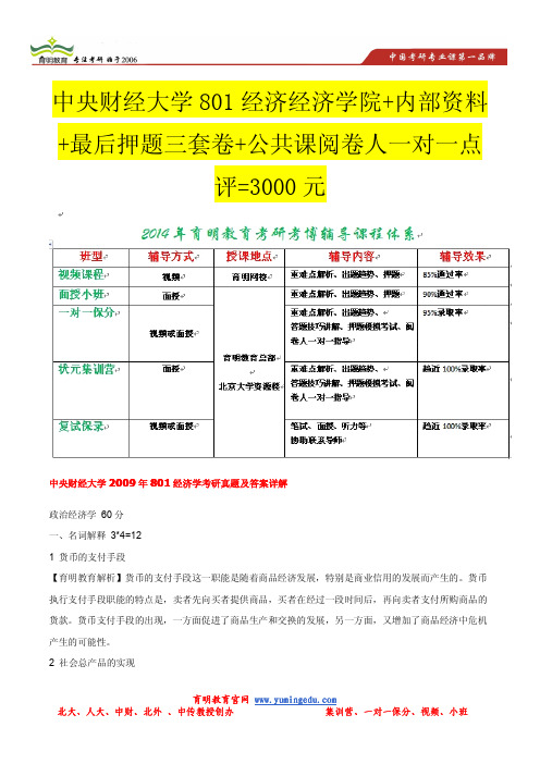 中央财经大学801经济学考研真题及详解