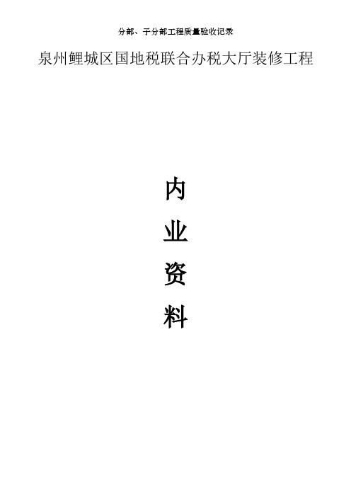 分部、子分部工程质量验收记录