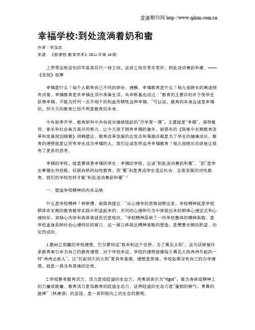 幸福学校到处流淌着奶和蜜