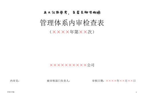 RBT214-2017检验检测机构通用要求最新内审检查表(优质参考)