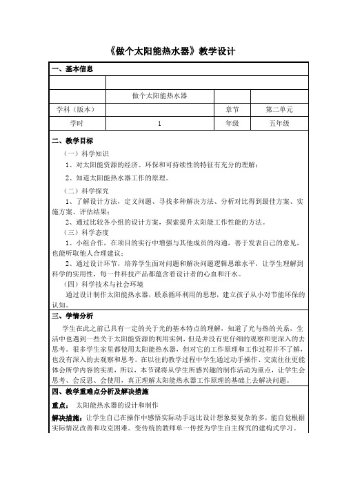 小学科学五年级上册《二 光  做个太阳能热水器》教学设计_7