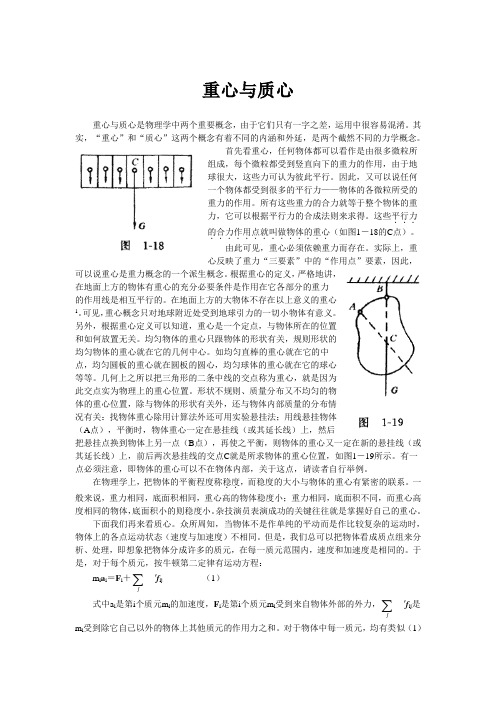 重心与质心的区别