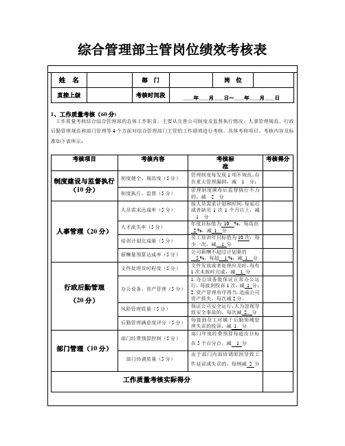 综合管理部绩效考核方案