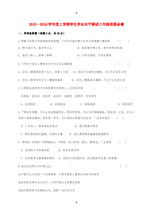 八年级政治上学期期末考试试题 新人教版