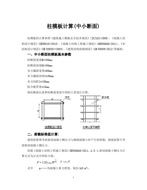 水池模板计算书