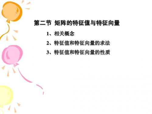 5-1-特征值与特征向量