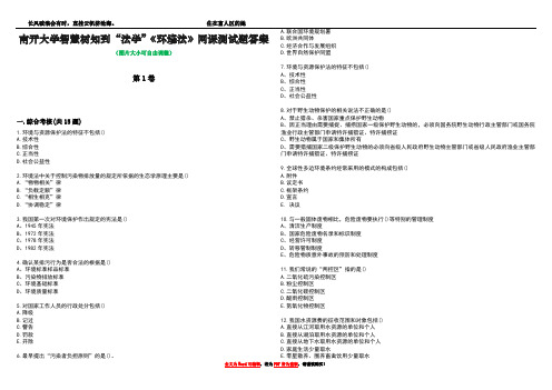 南开大学智慧树知到“法学”《环境法》网课测试题答案1