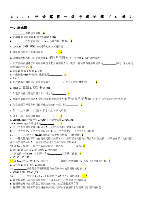 2013上海计算机一级考理论题