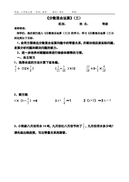 分数混合运算(三)