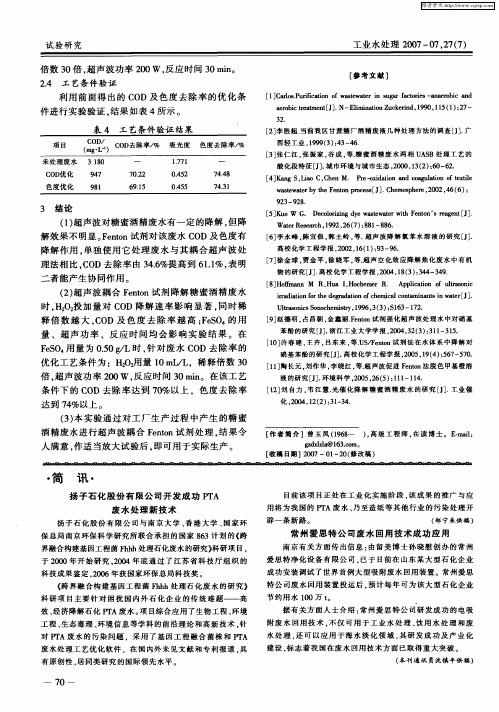 常州爱思特公司废水回用技术成功应用