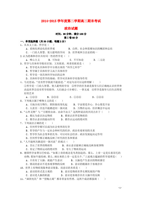 山东省微山一中高二政治下学期期末考试试题