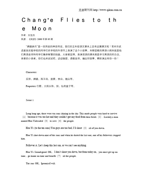 Chang’e Flies to the Moon