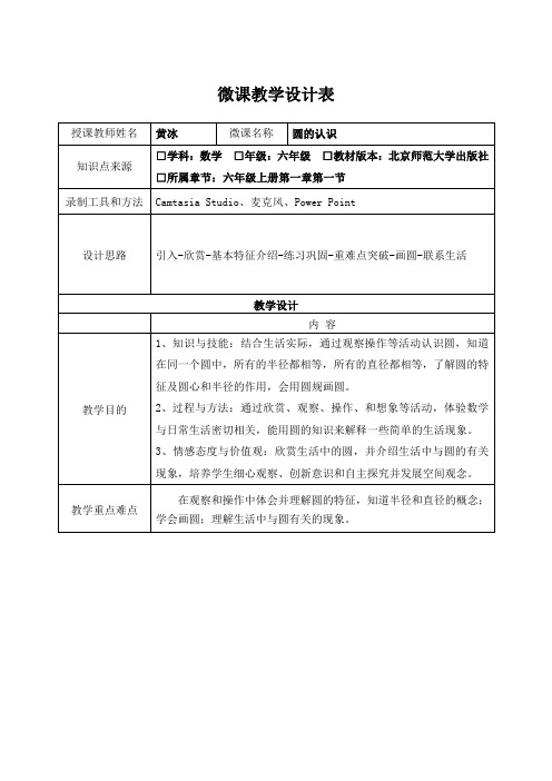深圳优质微课教案 小学六年级数学《圆的认识》微课大赛