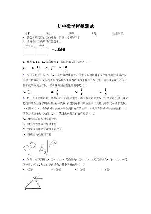 2019年最新版北京广州上海衡水黄冈名校初中中考数学模拟试卷904258