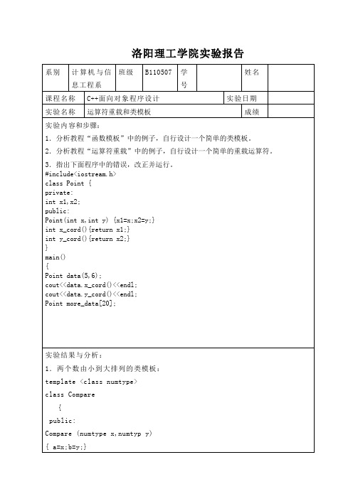 实验4+运算符重载和类模板