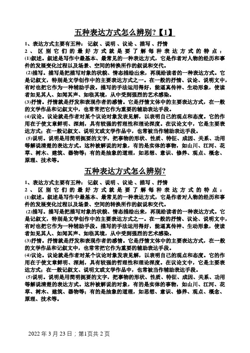 五种表达方式怎么辨别