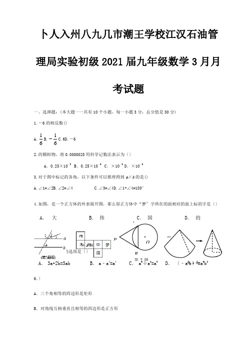 九年级九年级数学3月月考试题试题