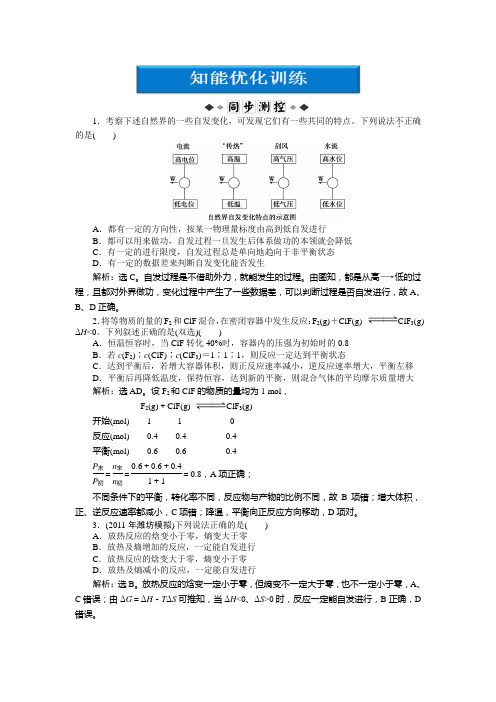 2013年苏教化学选修《化学反应原理》：专题2第二单元课时1知能优化训练