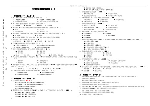 应用统计学期末复习试卷8套含答案大学期末复习资料