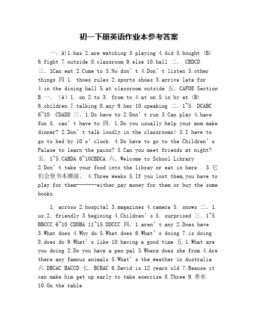 初一下册英语作业本参考答案