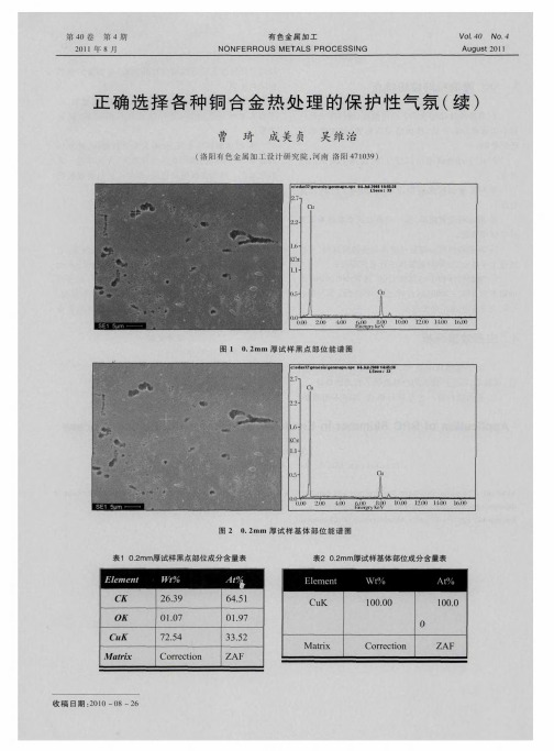 正确选择各种铜合金热处理的保护性气氛(续)