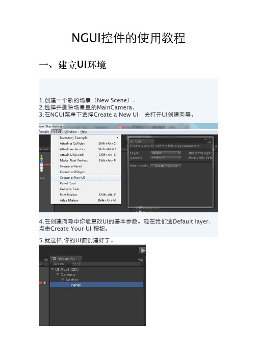 NGUI基本控件的使用教程与实例