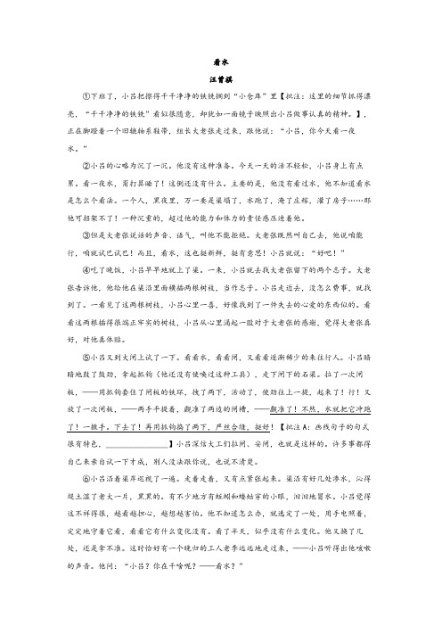 阅读理解：看水