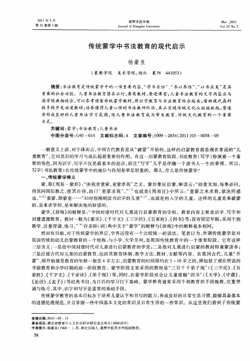 传统蒙学中书法教育的现代启示