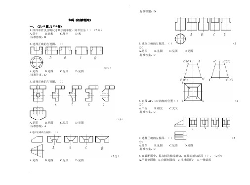 专科《机械制图》_试卷_答案