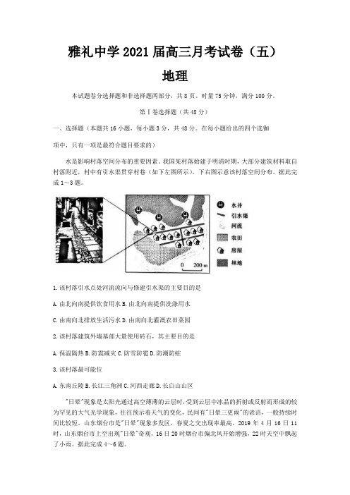 湖南省长沙市雅礼中学高三上学期第五次月考地理试题