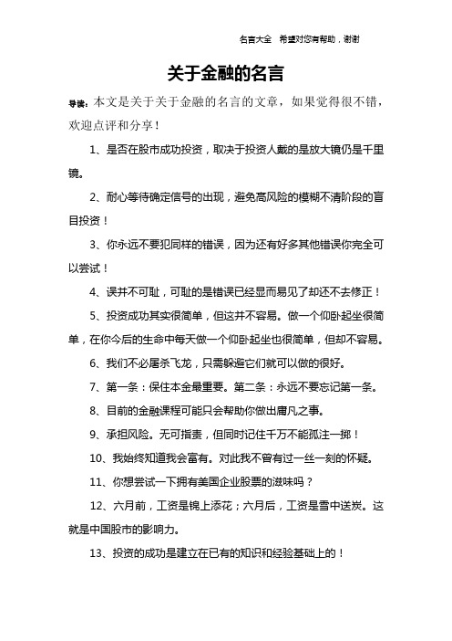 关于金融的名言