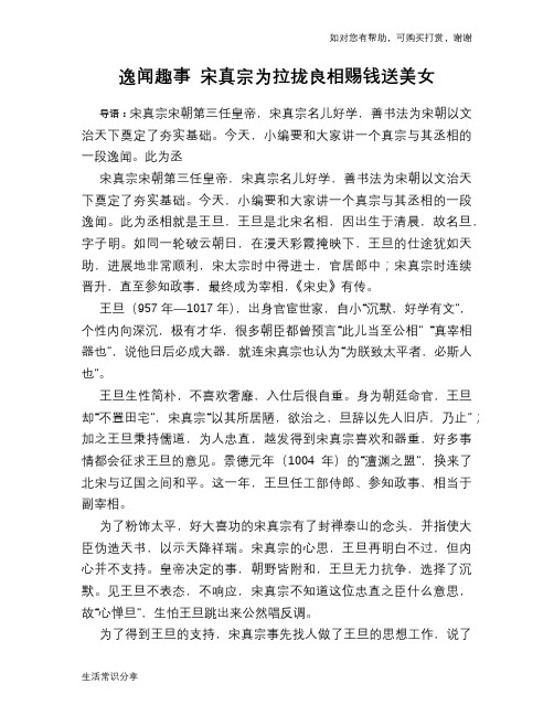 历史趣谈:逸闻趣事 宋真宗为拉拢良相赐钱送美女