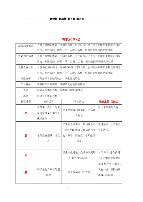 高中化学 第三章有机化合物(1)教案 新人教版必修2