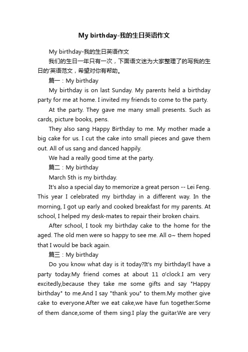 Mybirthday-我的生日英语作文