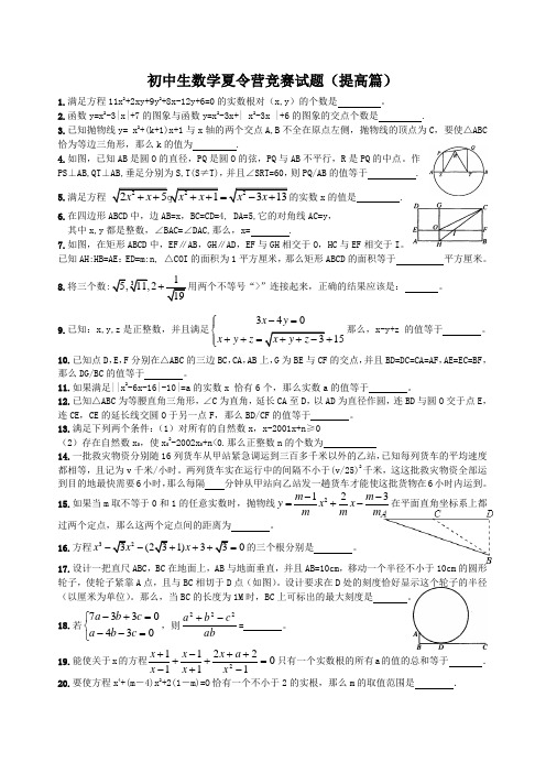 2000~08年初中生夏令营数学竞赛试题精选