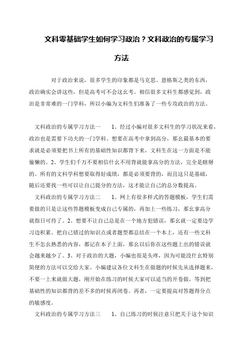 文科零基础学生如何学习政治？文科政治的专属学习方法