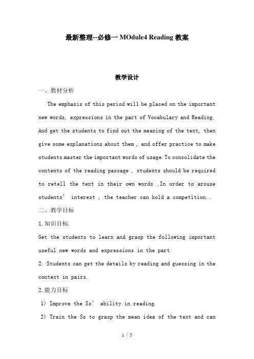 最新整理--必修一MOdule4 Reading教案