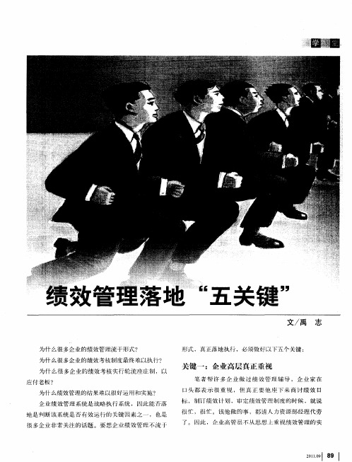 绩效管理落地“五关键”