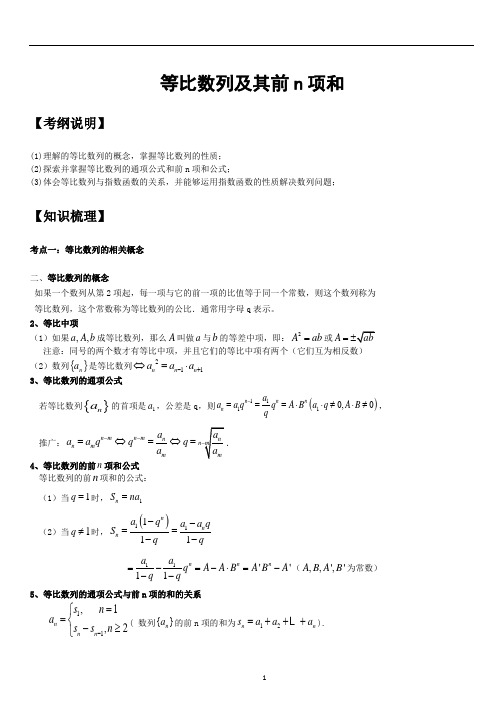 等比数列及其前n项和知识点大全、经典高考题解析