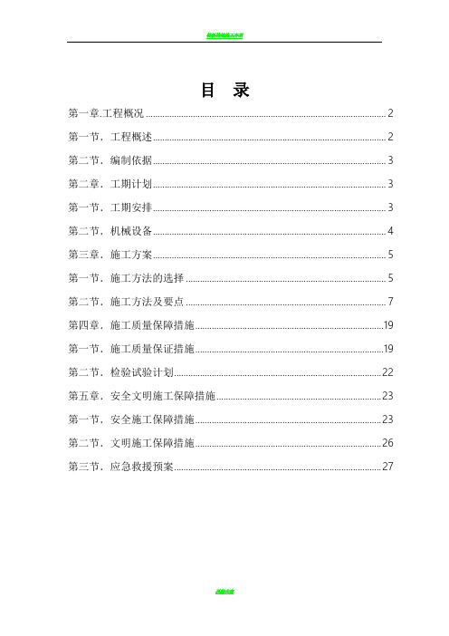 桩板挡(抗滑桩)墙施工专项方案