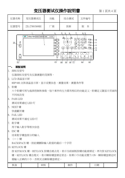 变压器测试仪操作说明书