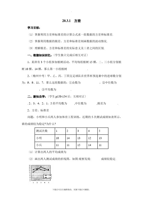 华师大版数学八年级下册20.3《方差》导学案