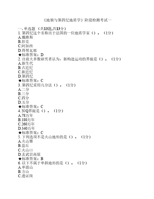 1-3章考试题目及答案