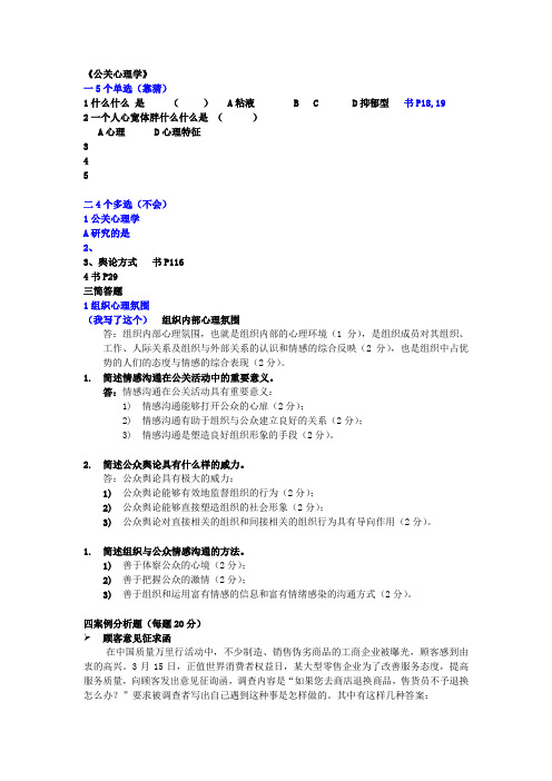 华师大网络教育公共关系专业第二学期期末考试