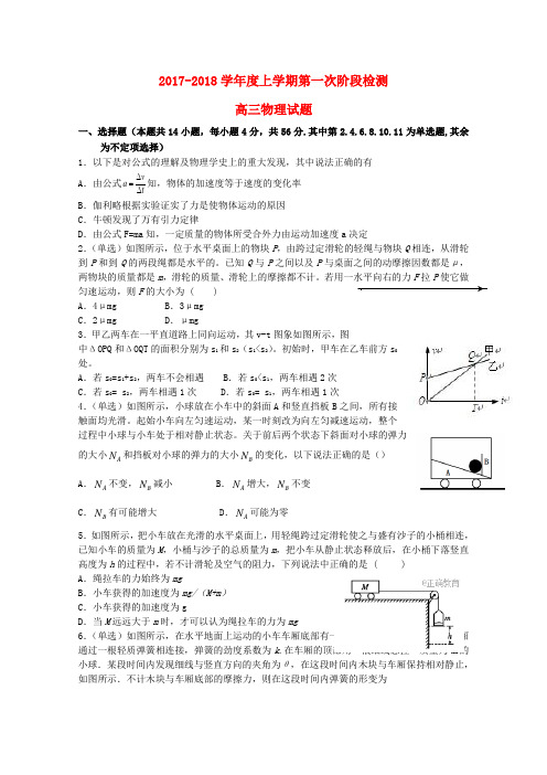 黑龙江省大庆市2018届高三物理第一次阶段检测联考试题