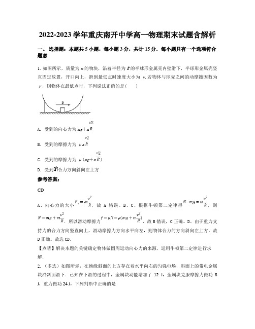 2022-2023学年重庆南开中学高一物理期末试题含解析