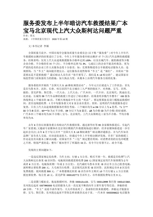 服务委发布上半年暗访汽车救援结果广本宝马北京现代上汽大众斯柯达问题严重