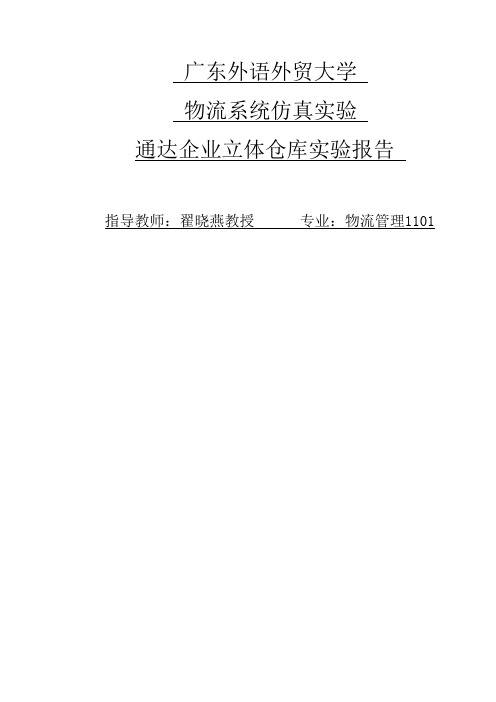 物流系统flesim仿真实验报告